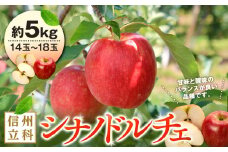 シナノドルチェ（約5kg、優14～18玉）