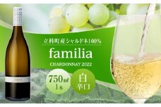 白ワイン "familia" （2022年）