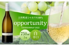 白ワイン ”opportunity” （2022年）