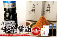 1-A 詰め合わせセット (特選みそ1kg×2箱、イマイ醤油1L×2本)
