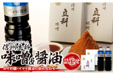 1-C 詰め合わせセット (吟醸みそ1kg×2箱、イマイ醤油1L×2本)