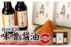 2-A 詰め合わせセット (特選みそ500g×2箱、イマイ醤油きなり360ml×2本)