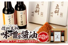 2-B 詰め合わせセット (吟醸みそ500g×2箱、イマイ醤油きなり360ml×2本)