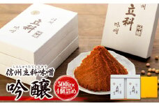 6-B みそ500g箱詰め合わせ(吟醸 500g×4箱)