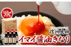 13-B イマイ醤油きなり (360ml×6本)　