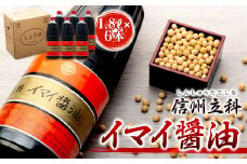 15-A イマイ醤油 (1.8L×6本)　