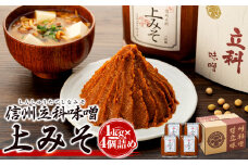 17-A 上みそ (1kg×4個)