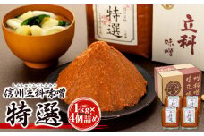 17-B 特選みそ (1kg×4個)