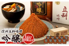 20-C 吟醸みそ (1kg×10個)