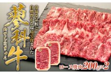 蓼科牛ロース焼肉200g×2　　　　
