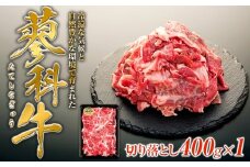 蓼科牛切落し400g×1　
