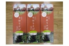 青木村限定タチアカネ蕎使用手折そば（干しそば）