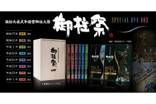 038-001 LCV御柱祭撮影40年記念プレミアム特典付『LCV御柱祭 DVD BOX［8巻セット］』