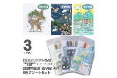 047-001 諏訪の風景　塗り絵　ABTアソートセット「すわの山」