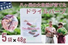ドライルバーブ 5袋セット 野菜 ルバーブ 西洋野菜 食物繊維 カリウム カルシウム ビタミンC アントシアニン 美容