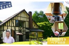 ペンション ビートルズ 1泊2日朝夕食付ペア宿泊券（2名様）