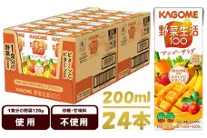 カゴメ 野菜生活100 マンゴーサラダ 200ml×24本 ジュース 野菜 果実ミックスジュース 果汁飲料 紙パック 砂糖不使用 1食分の野菜 マルチビタミン ビタミンB2 ビタミンB12 ビタミンC ビタミンE 飲料類 ドリンク 野菜ドリンク 備蓄 長期保存 防災 飲みもの