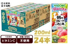 カゴメ 朝のフルーツこれ一本 200ml×24本 果実ミックス飲料 30種の果実 1日分のビタミンC 1日分の果実 添加物不使用 砂糖不使用 食物繊維 果実のミネラル フルーツ習慣 子供のおやつ 果汁飲料 野菜飲料 ミックスジュース