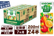 【定期便 7ヶ月】 カゴメ 野菜生活100 オリジナル 200ml 24本×7回 【 野菜ジュース 紙パック 定期便 1食分の野菜 砂糖不使用 オレンジ にんじん ニンジン 野菜生活 野菜生活オリジナル ジュース 飲料類 ドリンク 野菜ドリンク 備蓄 長期保存 防災 飲みもの かごめ kagome KAGOME 長野県 富士見町 】