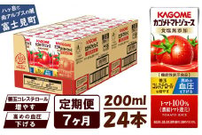 【定期便 7ヶ月】 カゴメ トマトジュース 200ml 24本×7回 【 野菜ジュース 紙パック 定期便 カゴメトマトジュース トマト 100％ ジュース 飲料 セット 健康 リコピン GABA 着色料 保存料 不使用 機能性表示食品 完熟 野菜飲料 ドリンク 備蓄 長期保存 防災 かごめ kagome KAGOME 長野県 富士見町 】