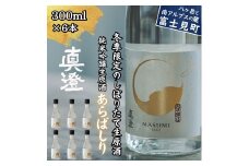 冬季限定 真澄 純米吟醸 生原酒 あらばしり 300ml 6本 日本酒 地酒 酒 食中酒 数量限定 限定 宮坂醸造 老舗 諏訪五蔵 富士見蔵 プレゼント ギフト 贈り物 贈答 家飲み 宅飲み 晩酌 お歳暮 父の日 母の日 信州 長野県 富士見町