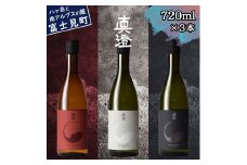 真澄 フラッグシップ 日本酒 地酒 飲み比べ セット 720ml 3本 山廃 純米吟醸酒 真朱 漆黒 辛口 白妙 酒 食中酒 金賞 宮坂醸造 老舗 諏訪五蔵 プレゼント ギフト 贈り物 贈答 家飲み 晩酌 お歳暮 父の日 母の日 信州 長野県 富士見町