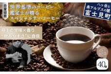 八ヶ岳南麓の珈琲店 ハウスブレンド ドリップパッグコーヒー ４０個入り