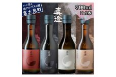 信州 真澄 フラッグシップ 日本酒 地酒 飲み比べ セット 300ml 4本 純米吟醸 漆黒 白妙 山廃純米吟醸 真朱 純米酒 茅色 辛口 酒 食中酒 金賞 宮坂醸造 老舗 諏訪五蔵 プレゼント ギフト 贈り物 贈答 家飲み 晩酌 お歳暮 父の日 母の日 信州 長野県 富士見町 ★