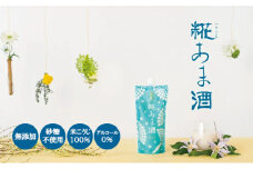 真澄　糀あま酒 500g（12本） 【無添加・砂糖不使用・米麹100％・アルコール0％・甘酒】