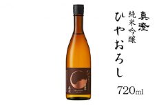 真澄 純米吟醸酒 ひやおろし 720ml