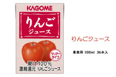 カゴメ りんごジュース 業務用 100ml 紙パック 36本入