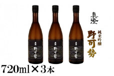 真澄 純米吟醸 野可勢 720ml×3本セット