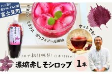 先行予約 9月発送開始 馨工房 濃縮 赤紫蘇シロップ 500ml×１本（６倍希釈用）