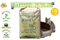 竹ペレット 猫トイレの砂 12リットル （ネコ・うさぎ・モルモット・小動物・猫砂・トイレ・チップ・抗菌・消臭）