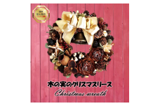 森の木の実のクリスマスリース （約20cm）