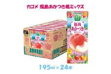 カゴメ 野菜生活100 福島あかつき桃ミックス 195ml × 24本【ジュース・野菜・果実ミックスジュース】　【野菜ジュース・飲料類・果汁飲料・ジュース】