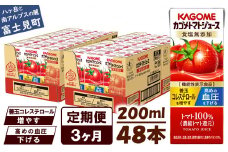 【定期便 3ヶ月】 カゴメ トマトジュース 200ml 48本×3回 【 野菜ジュース 紙パック 定期便 カゴメトマトジュース トマト 100％ ジュース 飲料 セット 健康 リコピン GABA 着色料 保存料 不使用 機能性表示食品 完熟 野菜飲料 ドリンク 野菜ドリンク 備蓄 長期保存 防災 飲みもの かごめ kagome KAGOME 長野県 富士見町 】