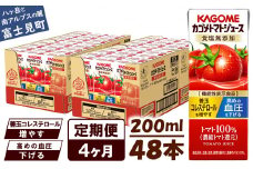 【定期便 4ヶ月】 カゴメ トマトジュース 200ml 48本×4回 【 野菜ジュース 紙パック 定期便 カゴメトマトジュース トマト 100％ ジュース 飲料 セット 健康 リコピン GABA 着色料 保存料 不使用 機能性表示食品 完熟 野菜飲料 ドリンク 野菜ドリンク 備蓄 長期保存 防災 飲みもの かごめ kagome KAGOME 長野県 富士見町 】