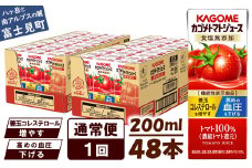 【通常便】 カゴメ トマトジュース 200ml 48本×1回 【 野菜ジュース 紙パック カゴメトマトジュース トマト 100％ ジュース 飲料 セット 健康 リコピン GABA 着色料 保存料 不使用 機能性表示食品 完熟 野菜飲料 ドリンク 野菜ドリンク 備蓄 長期保存 防災 飲みもの かごめ kagome KAGOME 長野県 富士見町 】