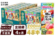 【 定期便 4ヶ月 】 カゴメ 朝のフルーツこれ一本 200ml×48本 果実ミックス飲料 30種の果実 1日分のビタミンC 1日分の果実 添加物不使用 砂糖不使用 食物繊維 果実のミネラル フルーツ習慣 子供のおやつ 果汁飲料 野菜飲料 ミックスジュース