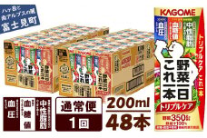 【通常便】 カゴメ 野菜一日これ一本 トリプルケア 48本×1回 〈 野菜ジュース 紙パック 野菜一日これ一本トリプルケア 野菜100％ 血糖値 中性脂肪 血圧 高血圧 対策 サポート 機能性表示食品 野菜 100％ ジュース 飲料 健康 砂糖 食塩 栄養強化剤 不使用 野菜飲料 ドリンク 備蓄 長期保存 防災 飲み物 かごめ kagome KAGOME 〉