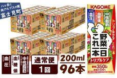 【通常便】 カゴメ 野菜一日これ一本 トリプルケア 96本×1回 〈 野菜ジュース 紙パック 野菜一日これ一本トリプルケア 野菜100％ 血糖値 中性脂肪 血圧 高血圧 対策 サポート 機能性表示食品 野菜 100％ ジュース 飲料 健康 砂糖 食塩 栄養強化剤 不使用 野菜飲料 ドリンク 備蓄 長期保存 防災 飲み物 かごめ kagome KAGOME 〉
