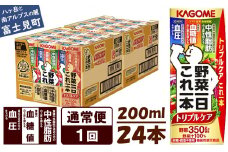 【通常便】 カゴメ 野菜一日これ一本 トリプルケア 24本×1回 〈 野菜ジュース 紙パック 野菜一日これ一本トリプルケア 野菜100％ 血糖値 中性脂肪 血圧 高血圧 対策 サポート 機能性表示食品 野菜 100％ ジュース 飲料 健康 砂糖 食塩 栄養強化剤 不使用 野菜飲料 ドリンク 備蓄 長期保存 防災 飲み物 かごめ kagome KAGOME 〉