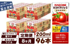 【定期便 8ヶ月】 カゴメ トマトジュース 200ml 96本×8回 【 野菜ジュース 紙パック 定期便 カゴメトマトジュース トマト 100％ ジュース 飲料 セット 健康 リコピン GABA 着色料 保存料 不使用 機能性表示食品 完熟 野菜飲料 ドリンク 野菜ドリンク 備蓄 長期保存 防災 飲みもの かごめ kagome KAGOME 長野県 富士見町 】