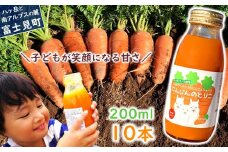 にんじんのとりこ 200ml×10本