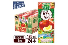 カゴメ 野菜生活100 青森りんごミックス 195ml 24本 1日分のビタミンC 砂糖不使用 紙パック ビタミンＣ 健康 飲料 果汁 贈答用 青森 りんご 季節限定 期間限定 [10月より順次発送]