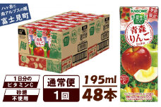 先行予約 カゴメ 野菜生活100 青森りんごミックス 195ml 48本 [10月より順次発送]