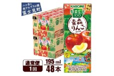 カゴメ 野菜生活100 青森りんごミックス 195ml 48本 1日分のビタミンC 砂糖不使用 紙パック ビタミンＣ 健康 飲料 果汁 贈答用 青森 りんご 季節限定 期間限定 [10月より順次発送]