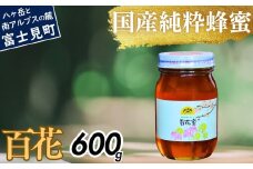 高校の養蜂部時代から養蜂一筋 天然 国産 非加熱 百花 600g×1本 【 長野県 富士見町産 天然100％ 完熟蜜 無添加 自然の香りとコク 上野養蜂園 自然派 健康志向 お取り寄せ 高級 贈答用 ギフト プレゼント 美容効果 保存食 備蓄 ハチミツ はちみつ 】