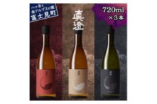 真澄 フラッグシップ 燗酒 ぬる燗 熱燗 飲み比べ セット 720ml 3本 山廃純米吟醸酒 真朱 純米酒 茅色 純米吟醸酒 漆黒 辛口 日本酒 地酒 酒 食中酒 全国燗酒コンテスト 最高金賞 金賞 宮坂醸造 老舗 プレゼント ギフト 家飲み 宅飲み 晩酌 お歳暮 父の日 信州 長野県 富士見町
